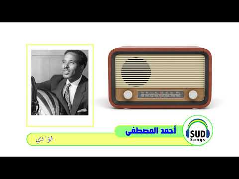 أحمد المصطفى فؤادي 1975