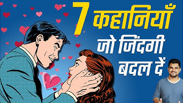 7 BOOKS that will change your life ! 7 Life Changing Stories by Seeken