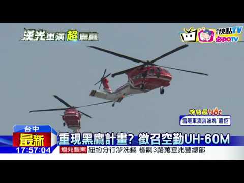 20160823中天新聞　漢光演習敵軍襲奪台中港　陸空反登陸殲敵