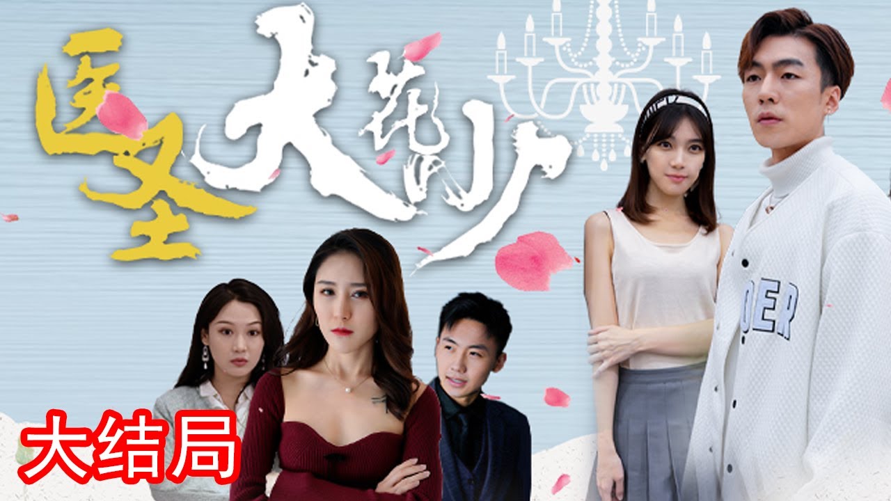 醫聖大花少：贅婿覺醒重返巔峰