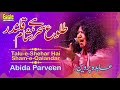 Tuluesehar hai shameqalandar  abida parveen  eagle stereo 