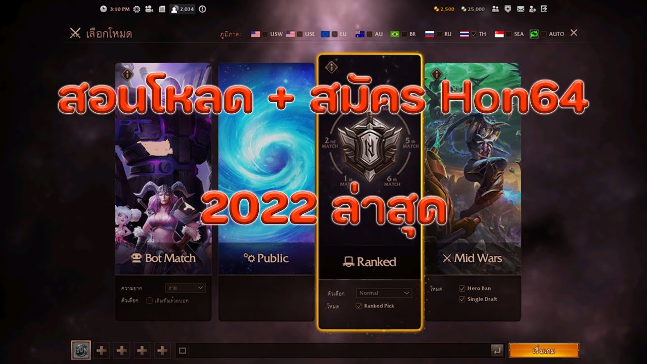 สอนโหลด + สมัคร Hon64 2022 ล่าสุด - YouTube
