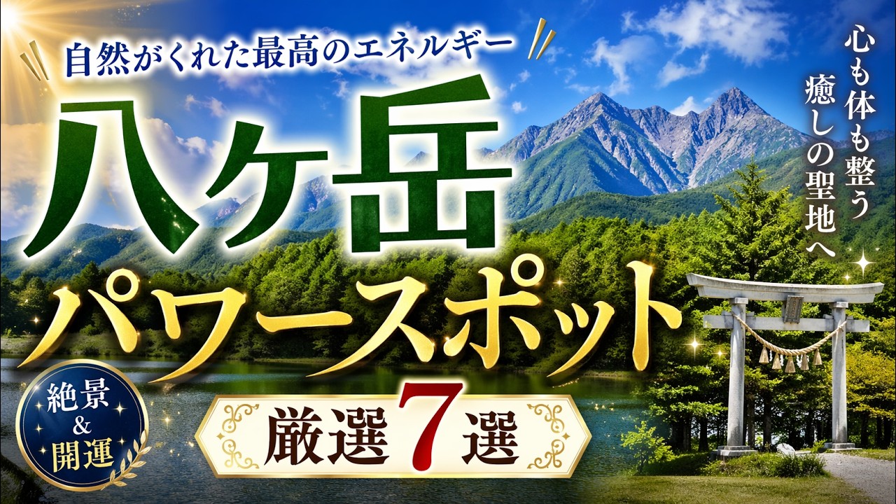 魔法のパワースポット YouTube