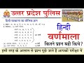 Varnmala | हिन्दी वर्णमाला, UP Police Hindi | व्याकरण UP Police Hindi, UP Police Hindi Grammer