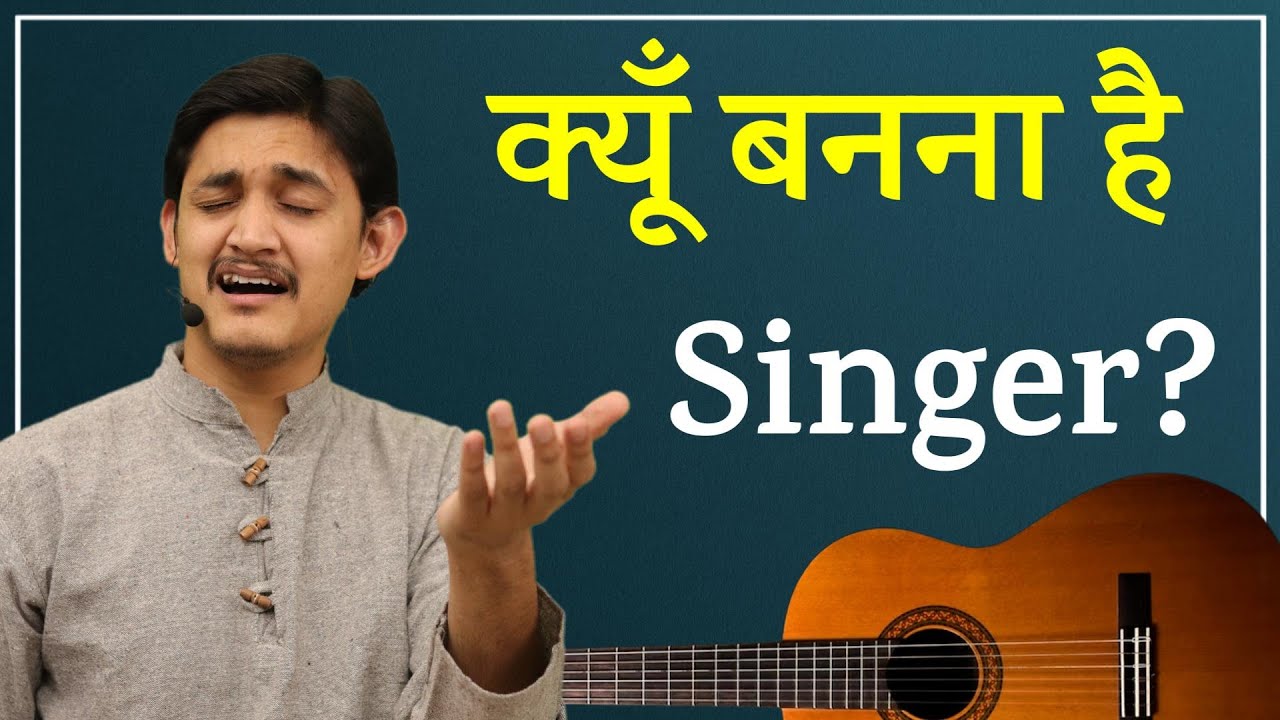 Singer क्यूँ बनना है? 🤔 पैसा कमाना है Singing से? 🤑 +91-9828494611 