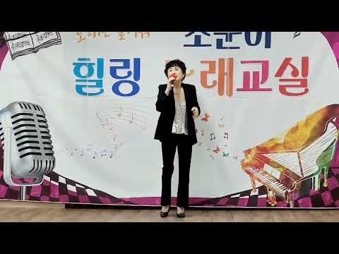 전경임/ 사랑이란두글자 (원곡/ 패티김)