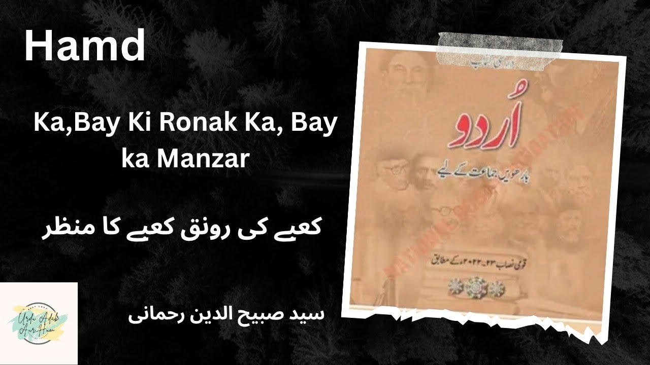 Ka'bay ki Ronaq, Ka'bay ka Manzar, Allah o Akbar, Allah o Akbar | Hamad New Urdu Book Grade12 FBISE