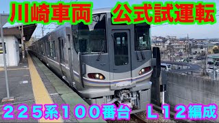 JR湖西線で、公式試運転車両の撮影をしてきた【2024/01/30】