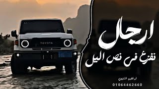 اغاني زعامه    ارجال نفزع نص اليل  ترند التيك توك         مطلوب اكثر شي - اسمعها