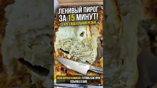 Набор KAYDZO Kamachi арт. #WW442446 на WB (копируйте с WW) Ленивый творожный пирог из лаваша