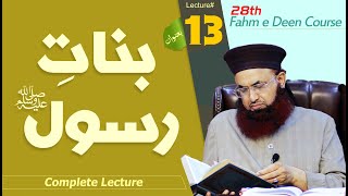 28th Fahm E Deen Course | Binat-E-Rasoolﷺ | Lecture#13 | Dr Ashraf Asif Jalali