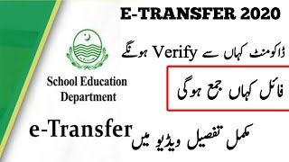 E Transfer 2020|  transfer Document Verification| Document kesy verify honge