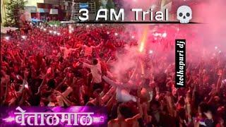 Vetal Talim mandal 3am💀sound trail 2024 #kolhapur #ganeshotsav