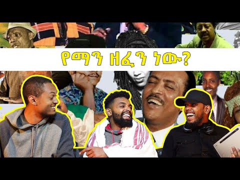 ሽሜ አልተቻለም ዛሬ Ethiopian Music Quiz AWRA