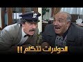 ابو عنتر رمى الطعم ونفسن الدنية هفتت عليه 😂 ناجي جبر مسلسل عودة غوار شوف دراما