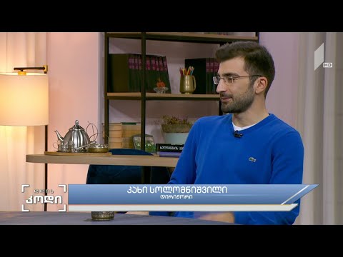 #დღისკოდი წარმატების პერსპექტივა დამწყები დირიჟორისთვის - სტუმარი: კახი სოლომნიშვილი, დირიჟორი