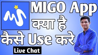 migo app ।। migo app kaise use kare ।। how to use migo app screenshot 1