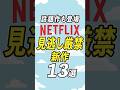 Netflixの新作映画・ドラマ13選【2026年5月】 #netflix #ネットフリックス