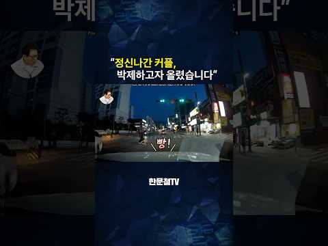 #5796. 손잡고 무단횡단 #shorts