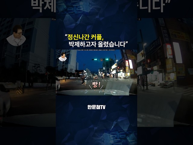 #5796. 손잡고 무단횡단 #shorts