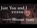 【ピアノver.】Just You and I / 安室奈美恵  フル歌詞  Covered by Hitomi Sano