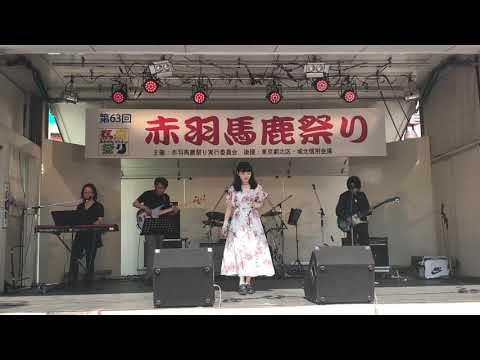 ウキ - 空港(テレサ・テン)2018年赤羽馬鹿祭りにて  withねこりバンド
