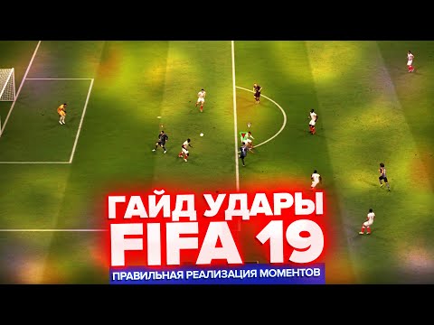 Video: Tydrondte Eindig In FIFA 19