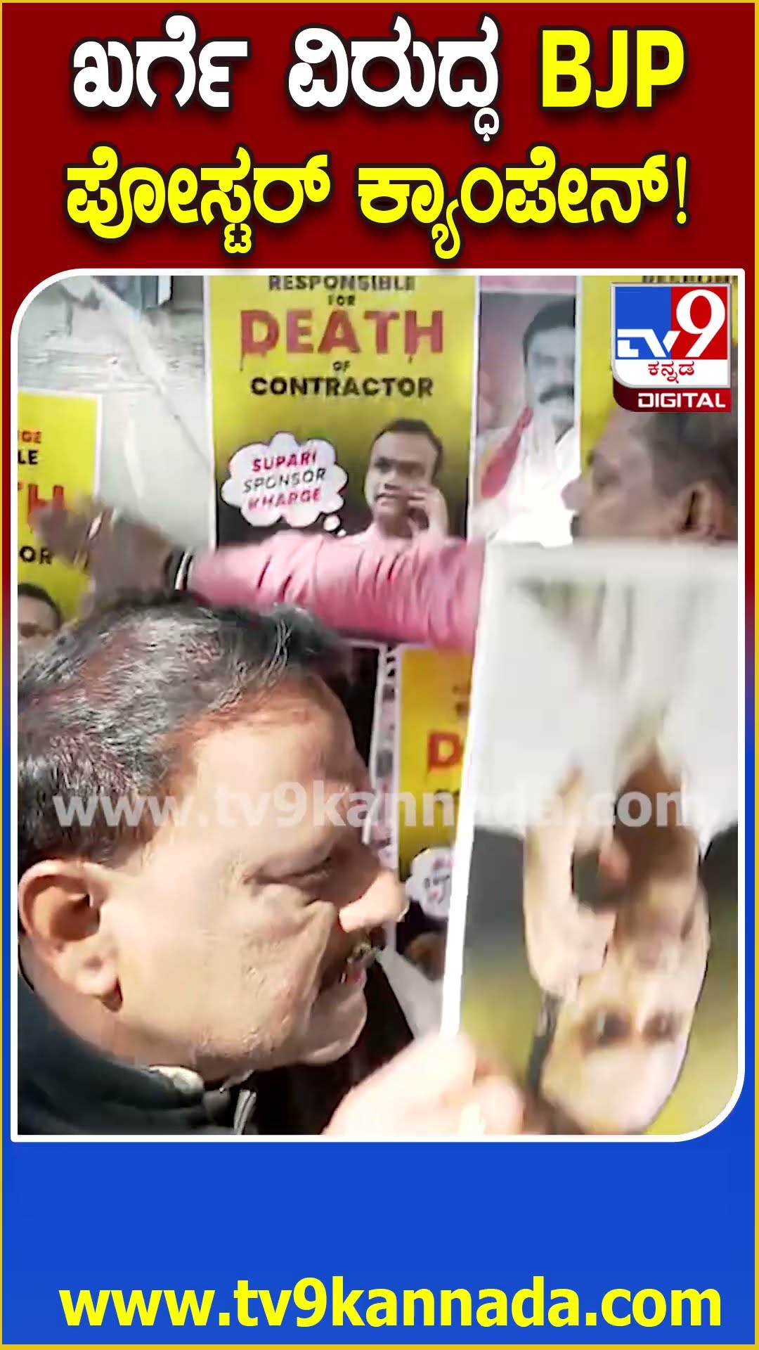 BJP Poster campaign on Priyank Kharge :  ರಾಜ್ಯ ಸರ್ಕಾರದ ವಿರುದ್ಧ ಬಿಜೆಪಿಯಿಂದ ಪೋಸ್ಟರ್ ಅಭಿಯಾನ| #TV9D