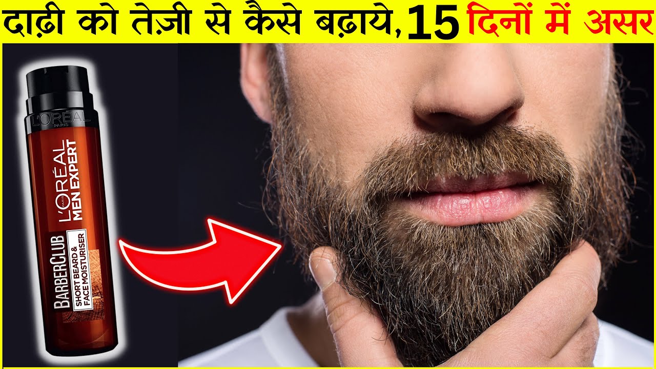 Loreal Barberclub | दाढ़ी तेज़ी से बड़ाने का असरदार तेल 🔥 beard oil Uses, Benefits, Review