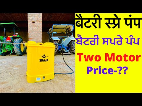 Battery Sprayer For Agriculture | battery sprayer pump | बैटरी स्प्रे