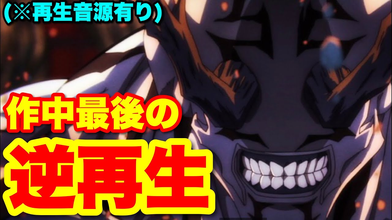 呪術廻戦 花御の最後の逆再生は と言っていた Tvアニメ18話のポイントと疑問点を解説 ネタバレ無し Youtube