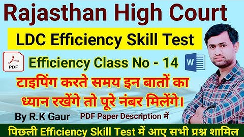 High Court ldc Typing & Efficiency | Class 14 | #highcourtldc #efficiency #msword #msword #byrkgaur