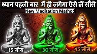 जो बोलोगे वही मिलेगा। Dhyan ki saral vidhil#dhyan The Easiest Way to Meditate l #dhyanvidhi