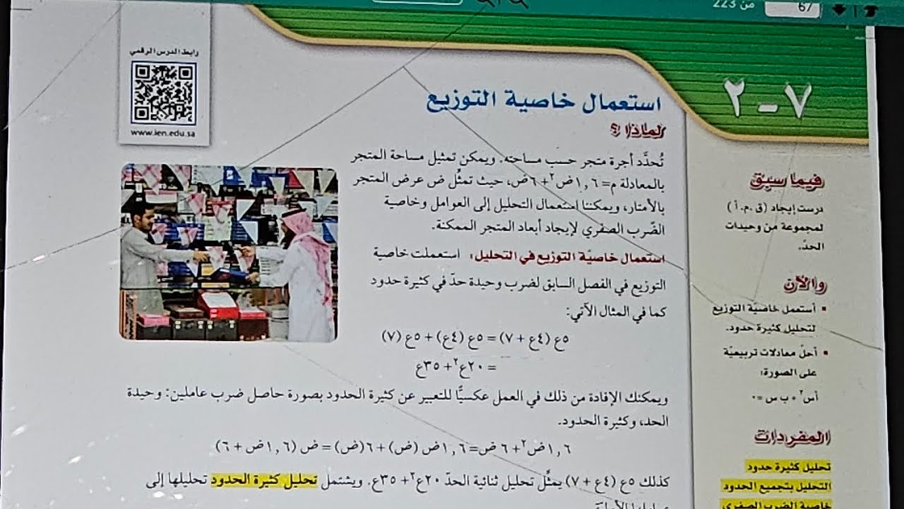 استعمال خاصية التوزيع ثالث متوسط الفصل الثاني