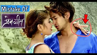 Mistake Of Prem Geet I✓ Best Nepali Love Story Movie