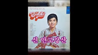 신 만고강산 ( 김세레나 ) 1973년 대도