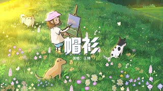 Download lagu 王搏 - 帽衫『你好 我有一個帽衫，我要在網上問問，穿上之後顯得很忠誠，像個大耳朵矮人。』【動態歌詞MV】