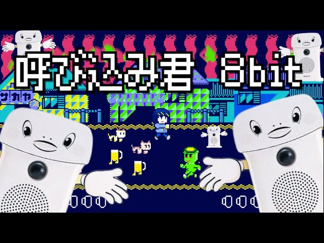 呼び込みくん 大好評の「スーパーサウンド『呼び込み君』ミニ」が、パワーアップした