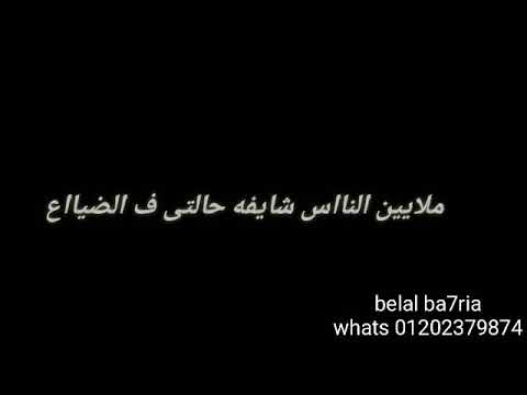 حالة واتس مهرجان امتى احمدشيبه واوكا واورتيجاا