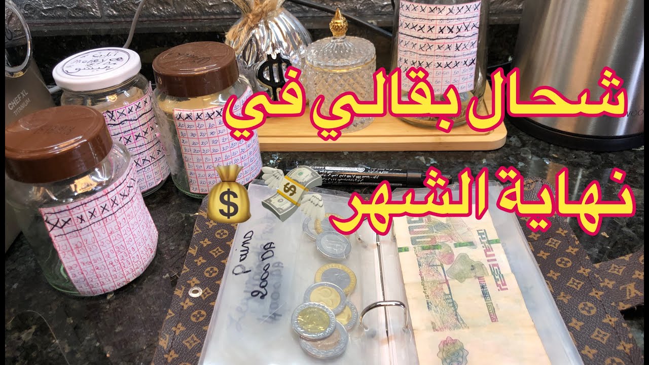 شوفوا شحال بقالي من الأظرفة هاد الشهر 🤑💰💸#مشترياتي 🤗
