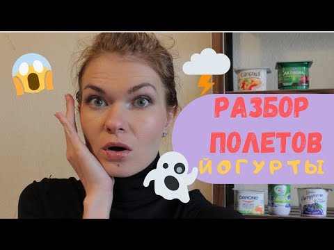 Состав йогуртов Данон, Активия/ Пищевые добавки/Можно или нельзя? Часть 1.