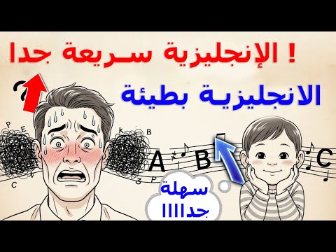 مترجم فوري يكشف عن أكبر خدعة في الاستماع للغة الإنجليزية