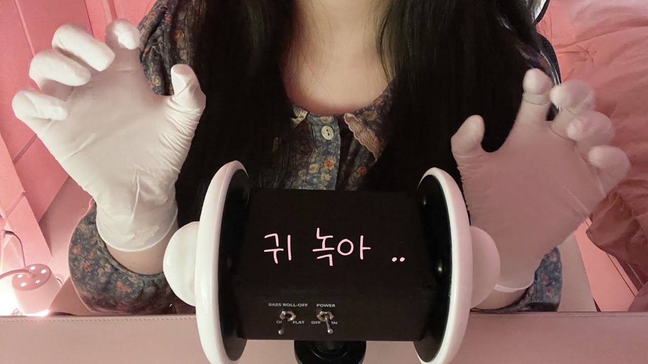 ASMRㅣ귀 녹여드릴게요 , 라텍스 장갑 끼고 귀마사지 ( 꾸덕한 로션 , 건조한 귀 마사지 )ㅣ소곤소곤ㅣ듣기좋은
