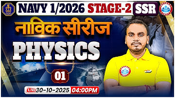 Navy 01 2026 SSR Stage 2 Physics Classes | Navik Series | Physics For Navy Phase 2 By Shubham Sir