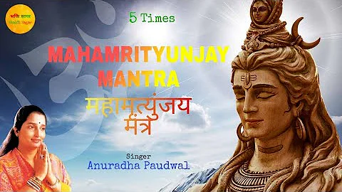 Mahamrityunjay Mantra ll 5 Times ll By Anuradha Paudwal ll Full Audio Song ll Bhakti Sagar