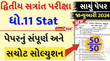 std 11 stat paper solution 2024 50 marks, std 11 stat second exam paper 2024, std 11 stat paper 2024