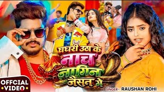 Gagri utha ke nache nagin jaisan