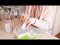 50代半ば更年期との向き合い方｜暮らしのVlog｜50代Vlog｜主婦Vlog