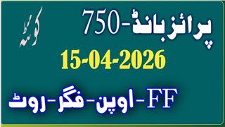 15-4-2026 Prize Bond Formula Pb 750 Open Root Guess Paper Prize Bond Winning Calculation