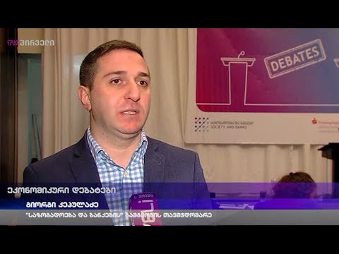 ტელეკომპანია პირველი - ეკონომიკური დებატების ფინალი
